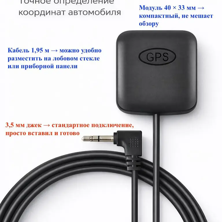 Купить GPS антенна 3,5 мм для видеорегистратора в интернет-магазине PERFECT CAM