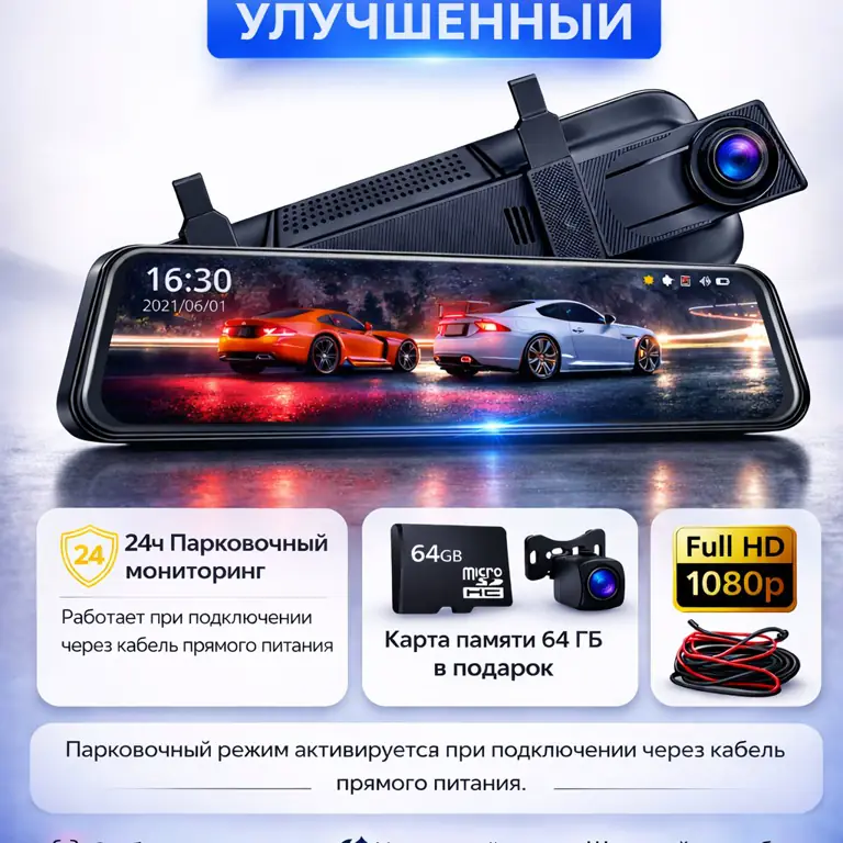 Купить Видеорегистратор-зеркало 2K с WDR и парковочным режимом 24ч, microSD 64 ГБ в интернет-магазине PERFECT CAM